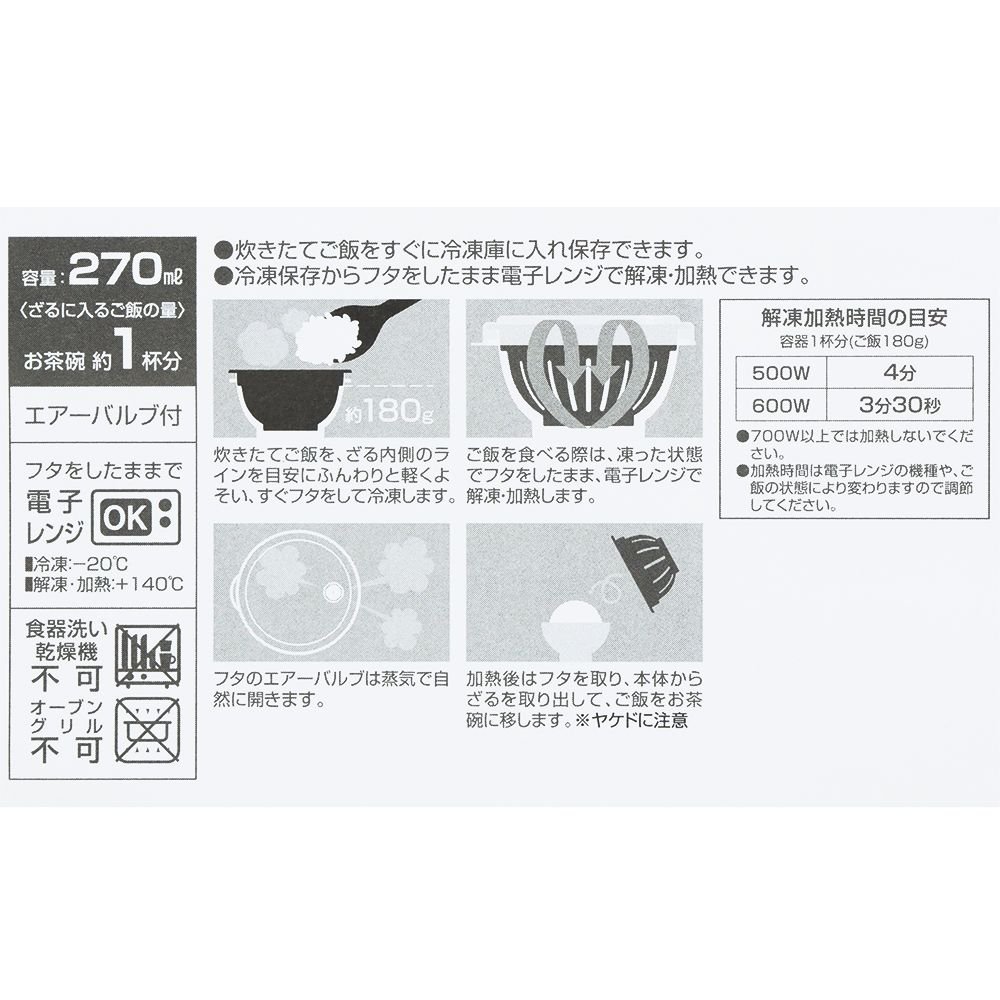 冷凍ごはんケース 東京ディズニーリゾート