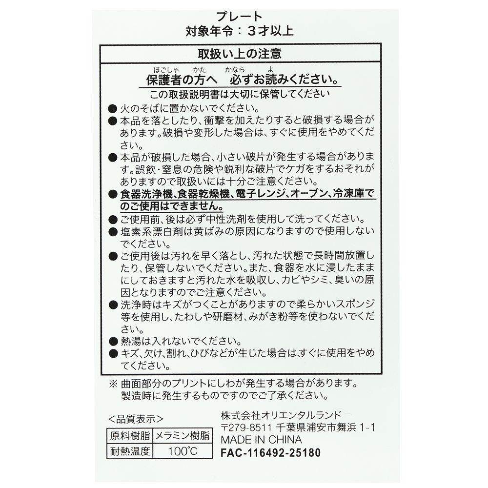 プレート ミッキーマウスと仲間たち