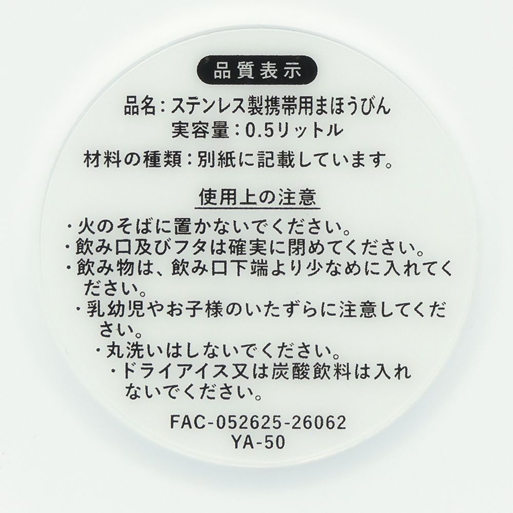 ステンレスボトル0.5リットル ミッキーマウスと仲間たち