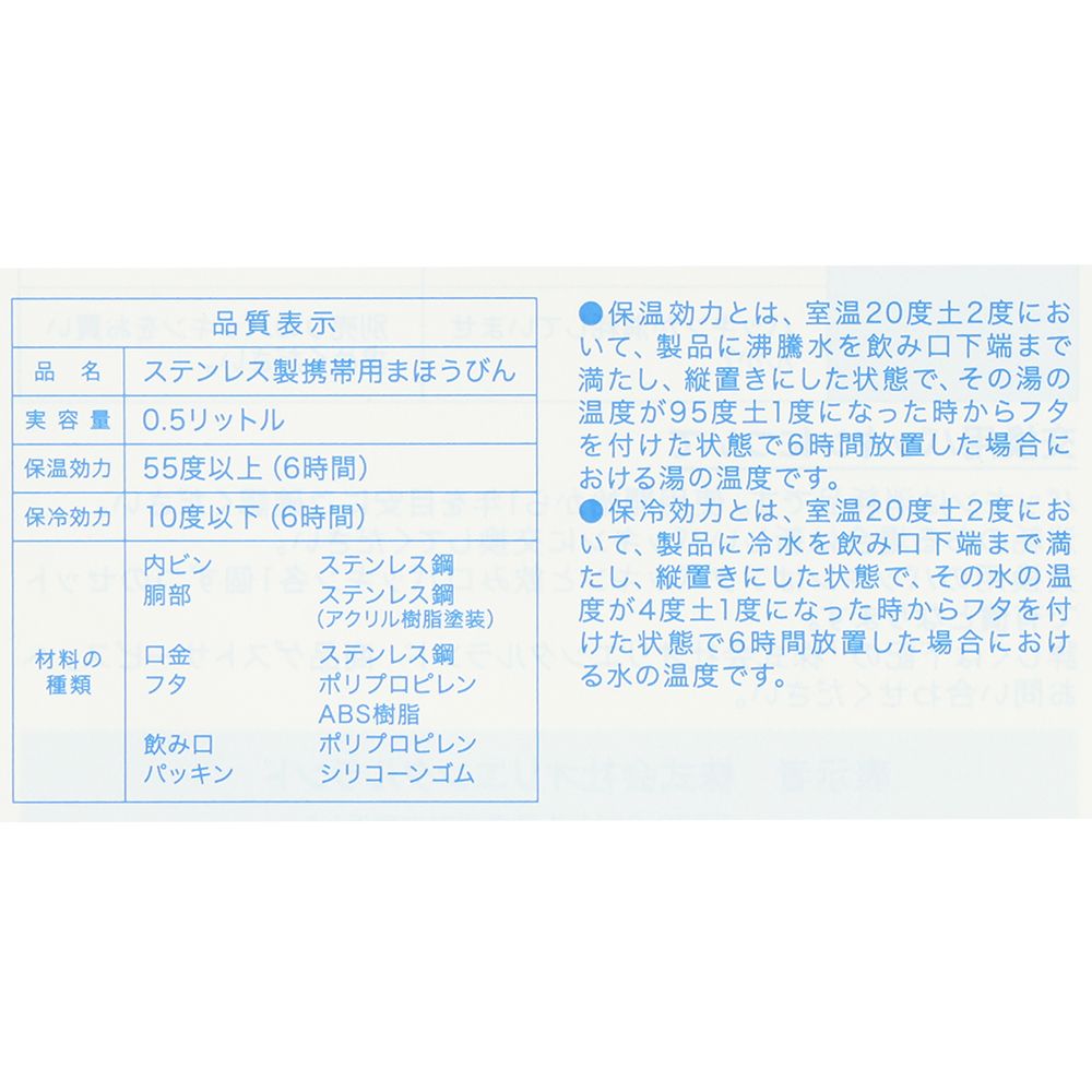 ステンレスボトル0.5リットル ミッキーマウスと仲間たち