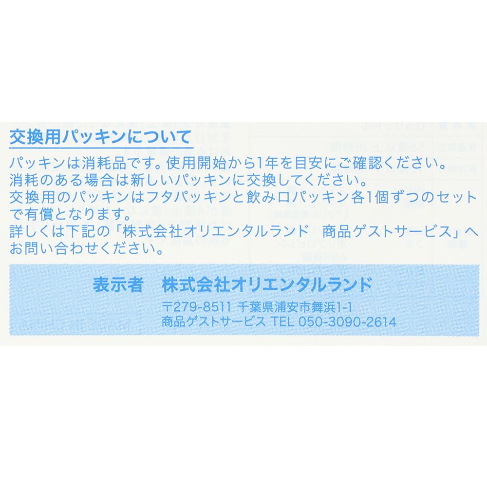 ステンレスボトル0.5リットル ミッキーマウスと仲間たち