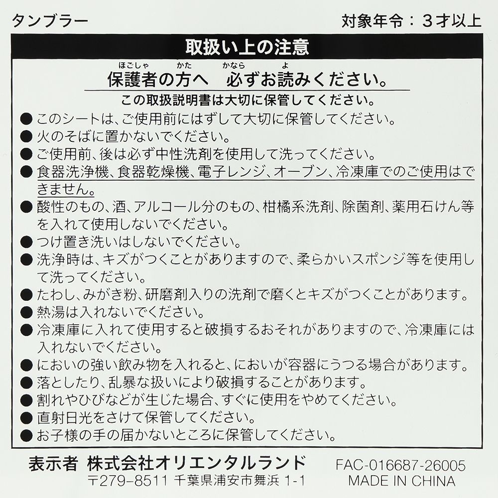 タンブラー チップ＆デール