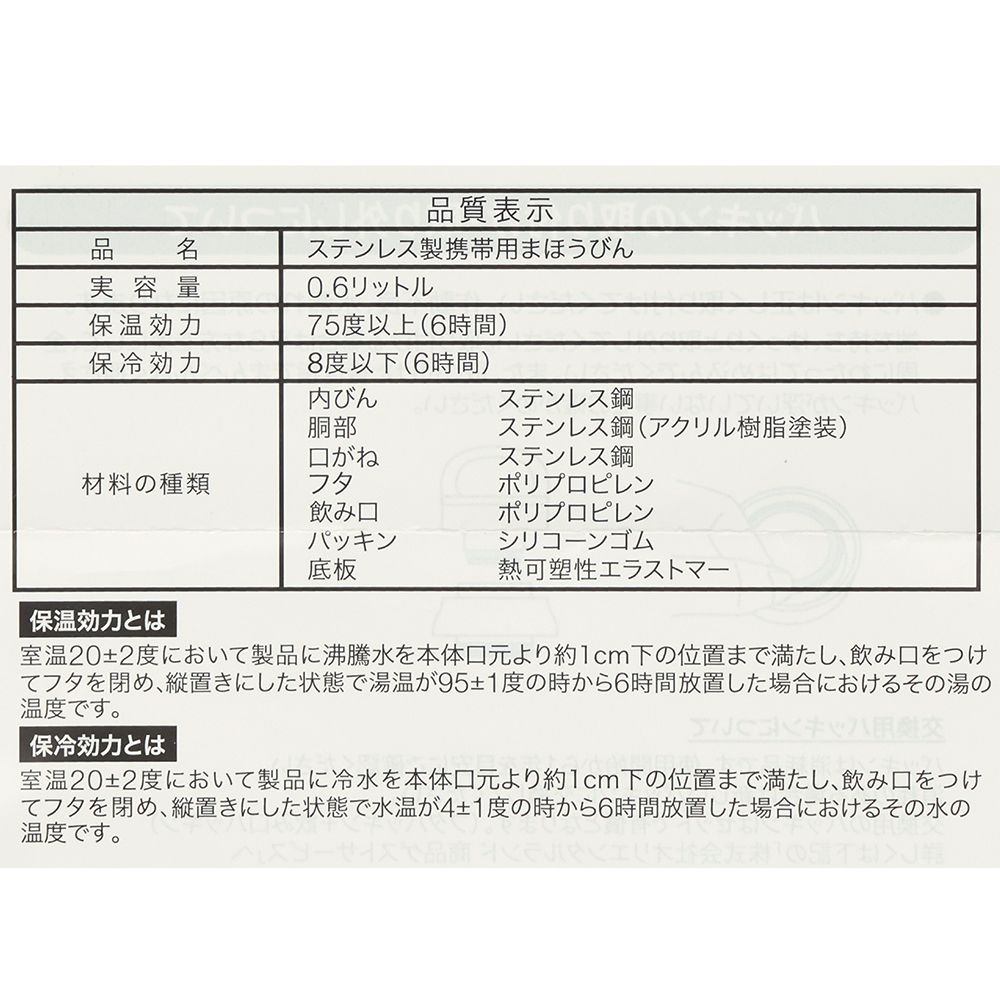 ステンレスボトル0.6リットル ミッキーマウスと仲間たち