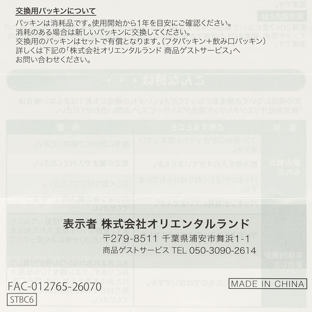 ステンレスボトル0.6リットル ミッキーマウスと仲間たち