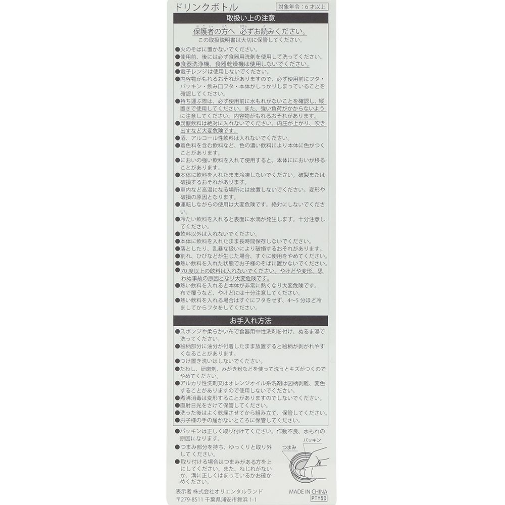 ドリンクボトル500ml ミニー