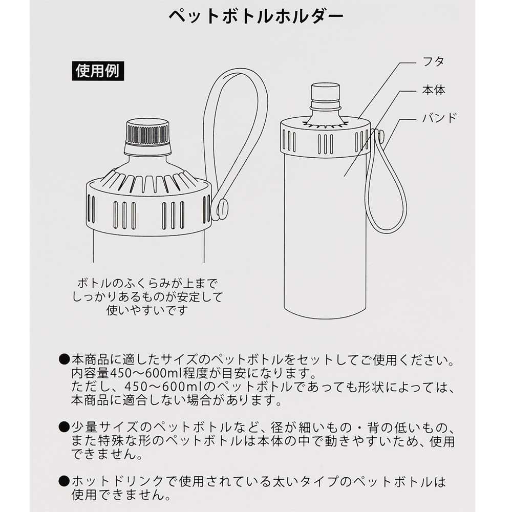 ペットボトルホルダー ミッキーマウスと仲間たち