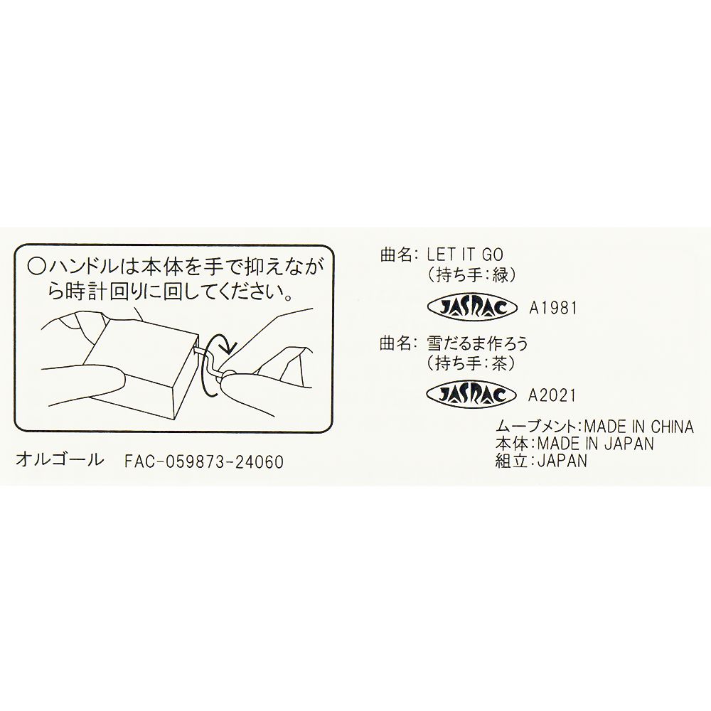 オルゴール2個 アナ エルサ