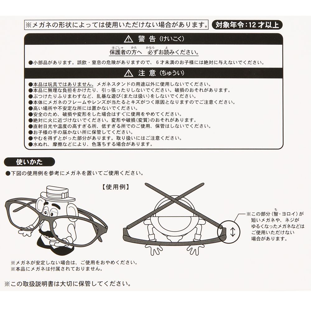 メガネスタンド ミスター・ポテトヘッド