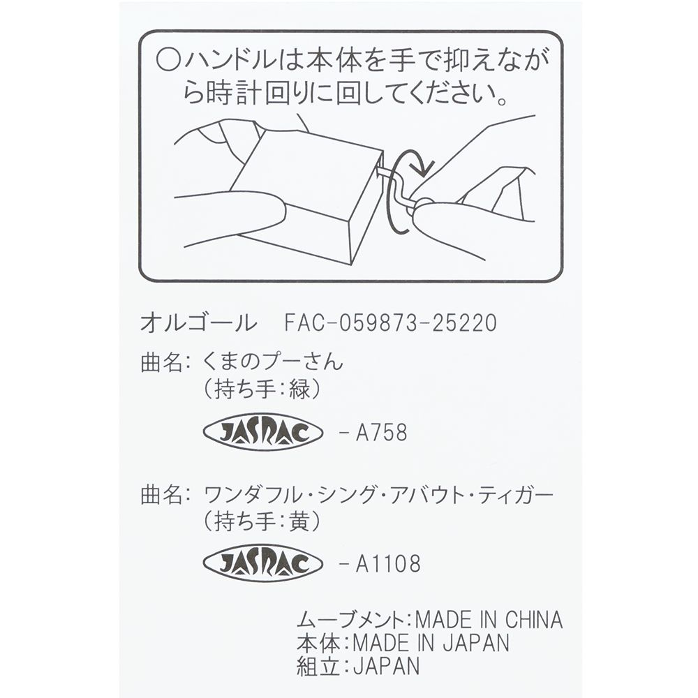 オルゴール2個 プー