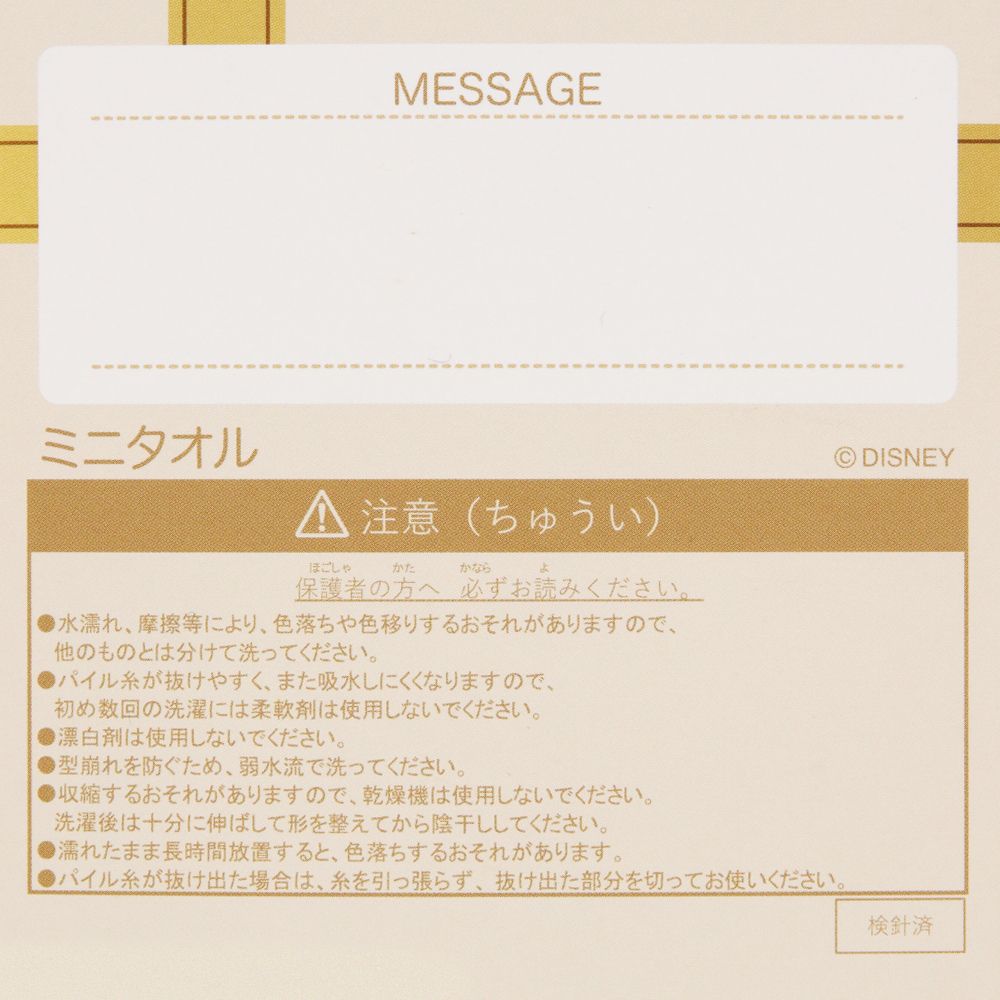 ミニタオル ミッキー