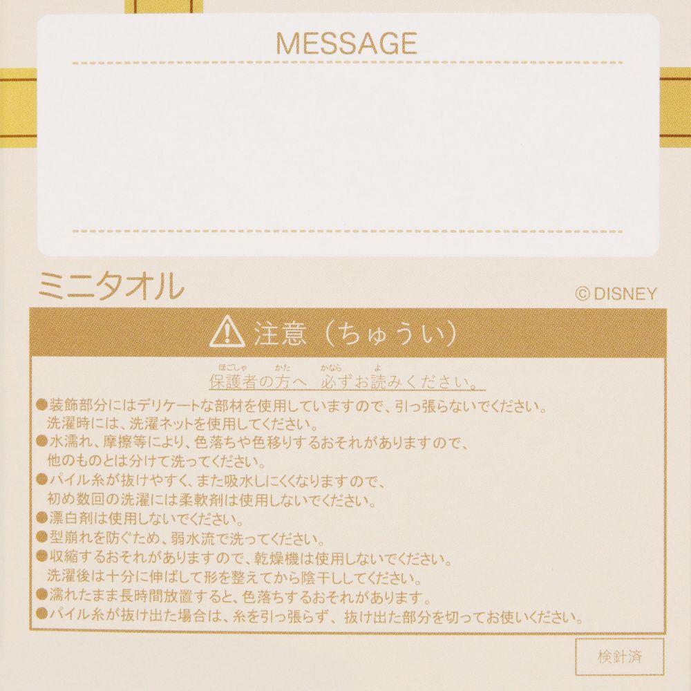 ミニタオル ミニー