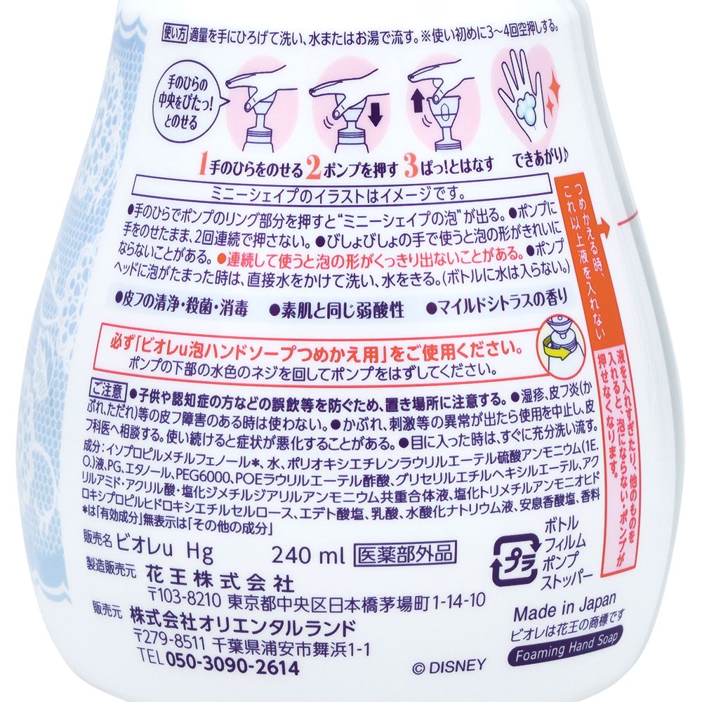 ハンドソープ ミニー