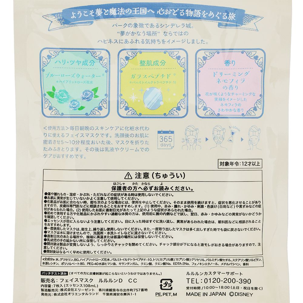 フェイスマスク〈LuLuLun〉 東京ディズニーリゾート