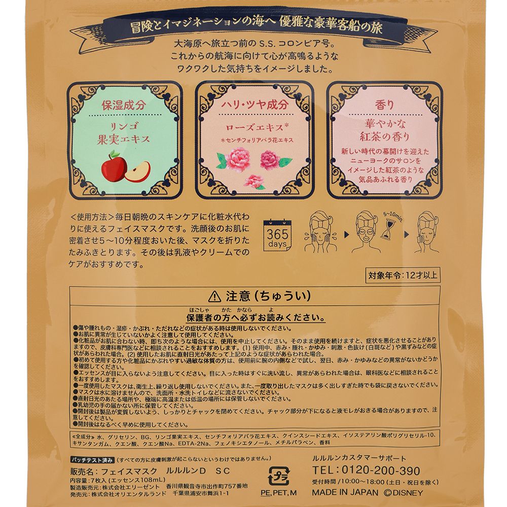 フェイスマスク〈LuLuLun〉 東京ディズニーリゾート