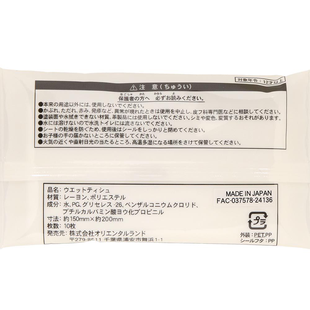 ウェットティッシュ ケース ミッキーマウスと仲間たち