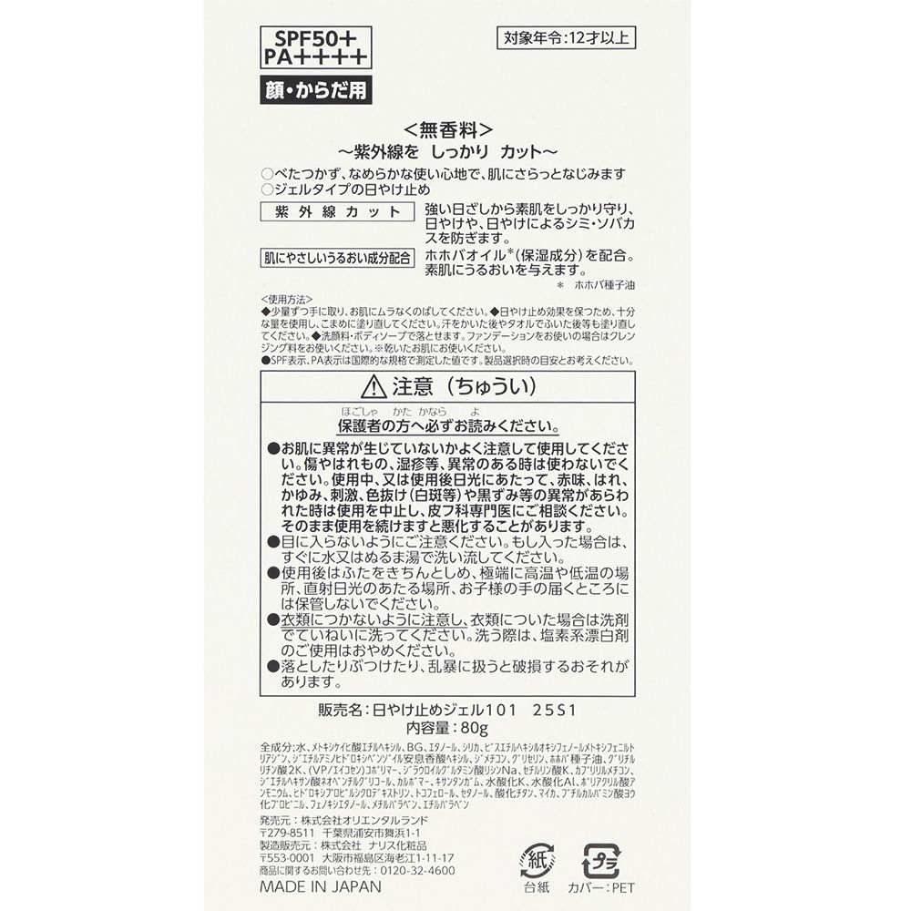 日焼け止め 101匹わんちゃん