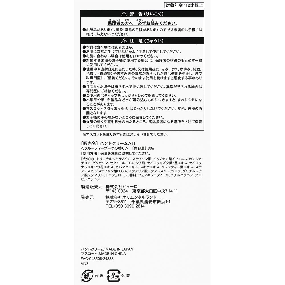 ハンドクリーム ミニー