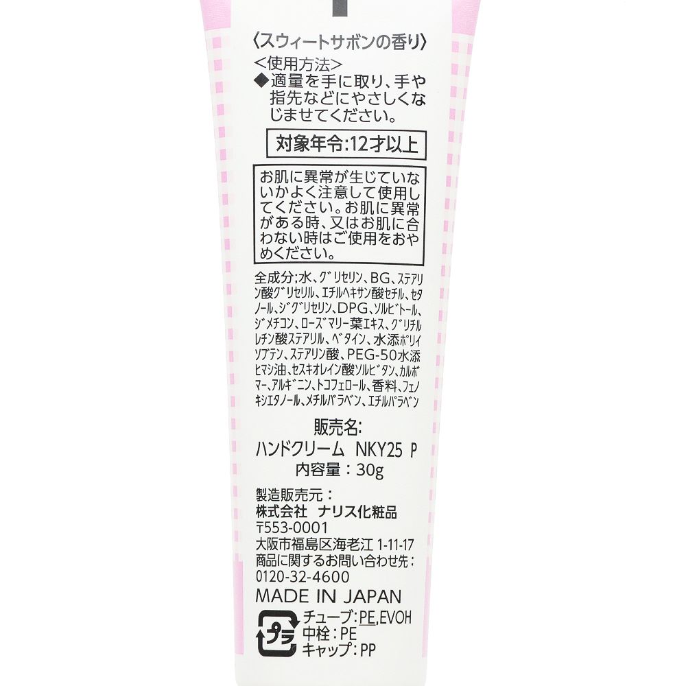 ハンドクリーム2個 ミッキー ミニー