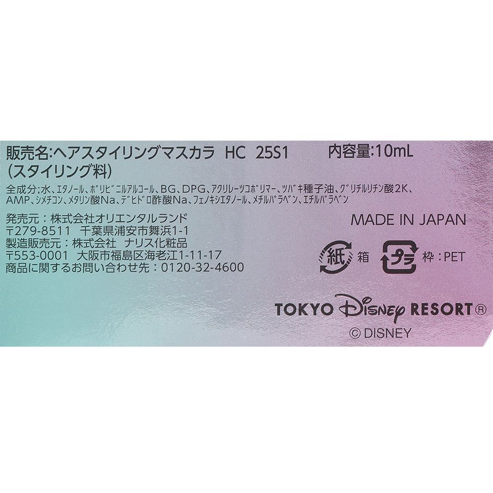 ヘアスタイリングマスカラ シンデレラ城
