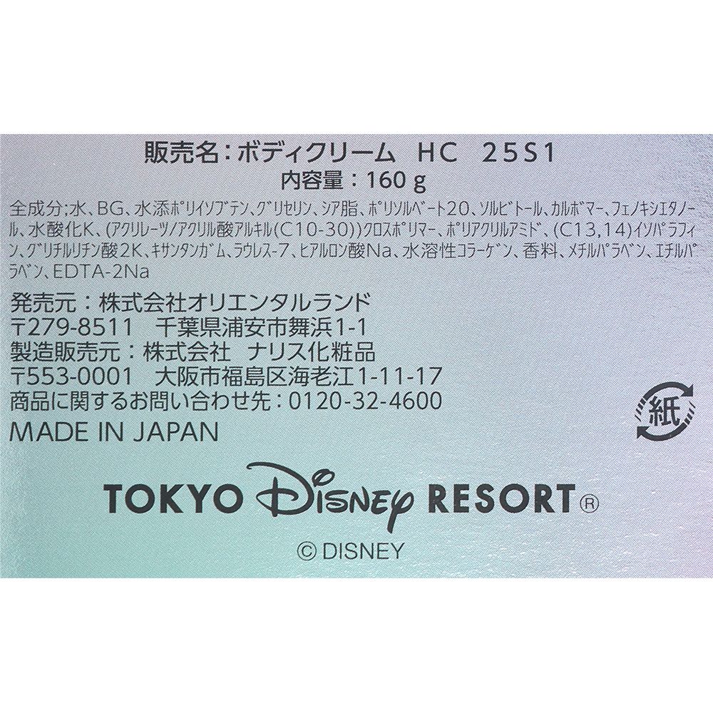 ボディクリーム シンデレラ城