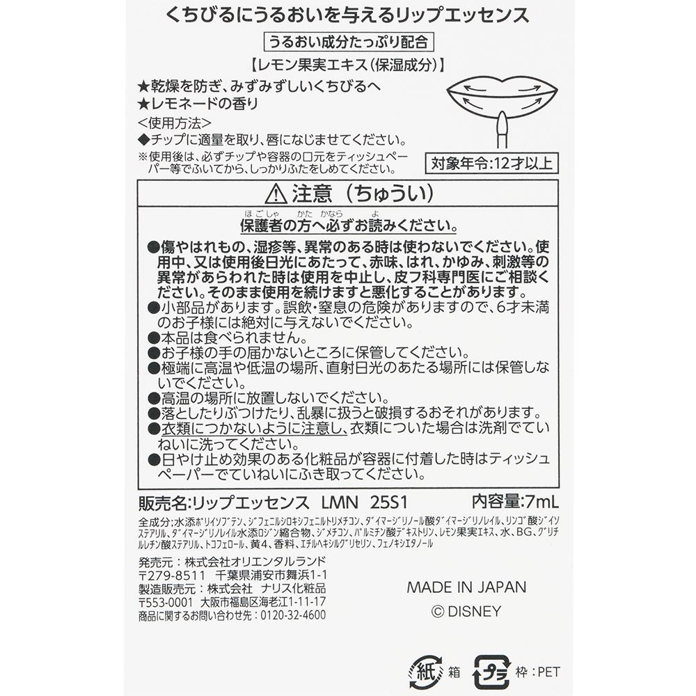 リップエッセンス ミッキー ミニー