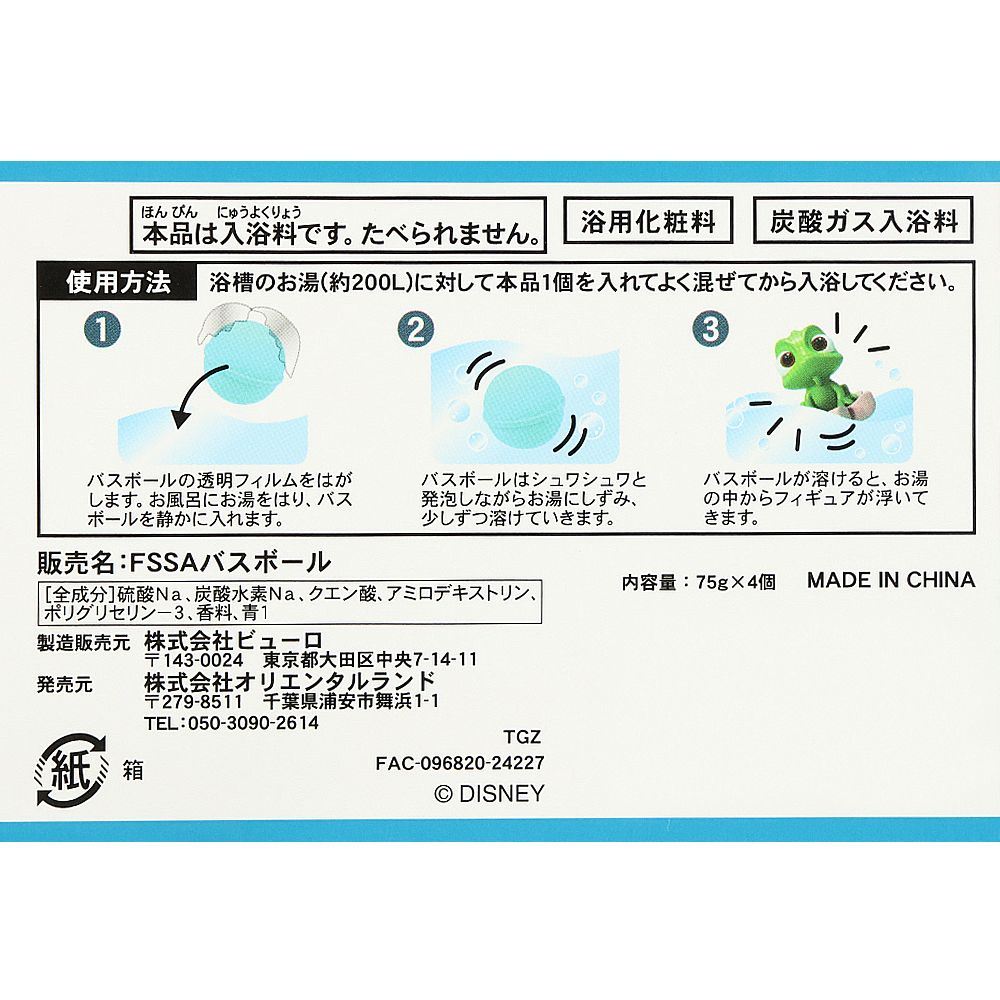 バスボール4個 ファンタジースプリングス