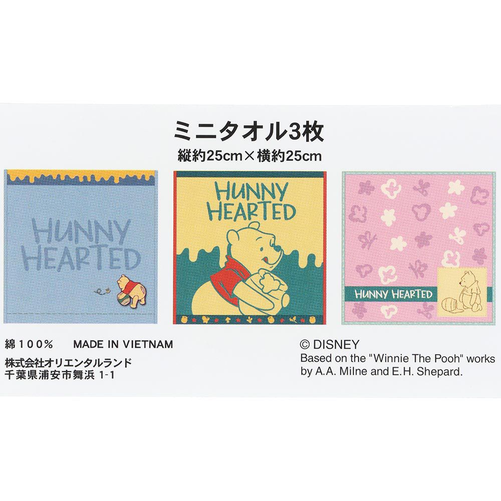 ミニタオル3枚 プー