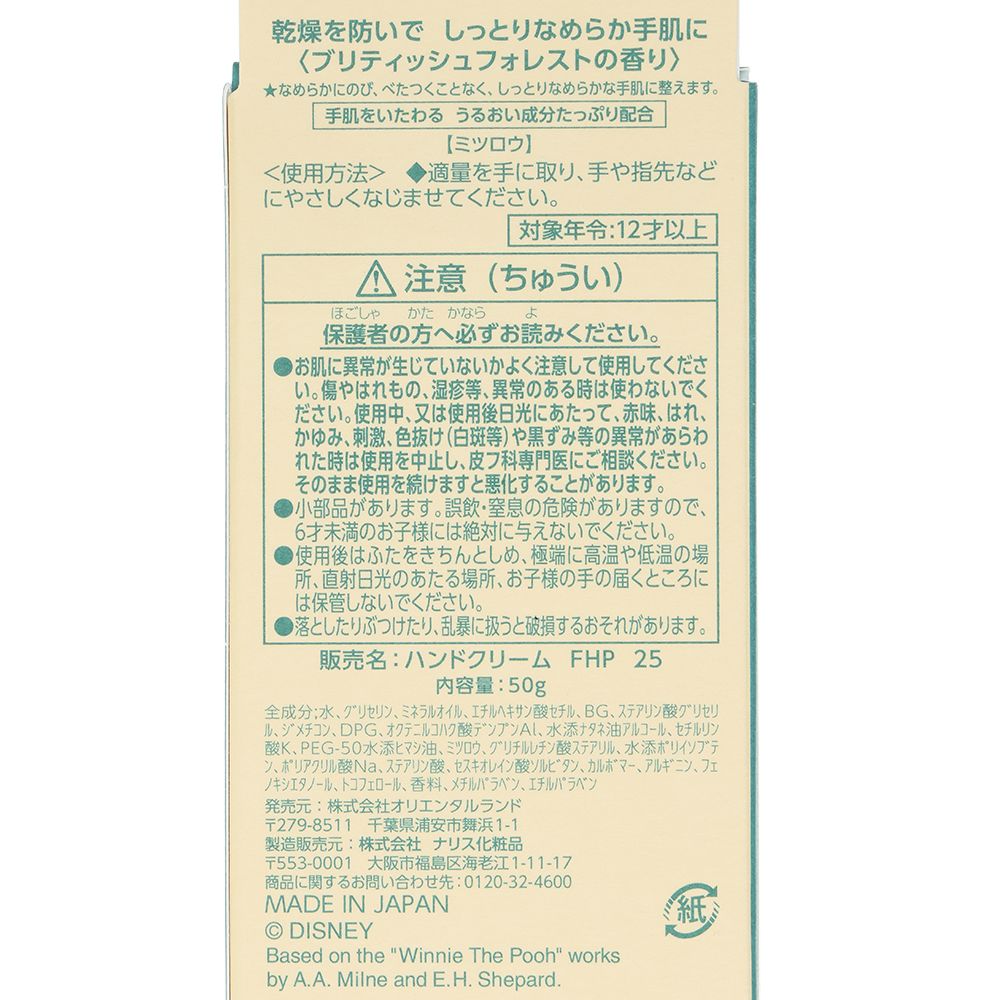 ハンドクリーム プー