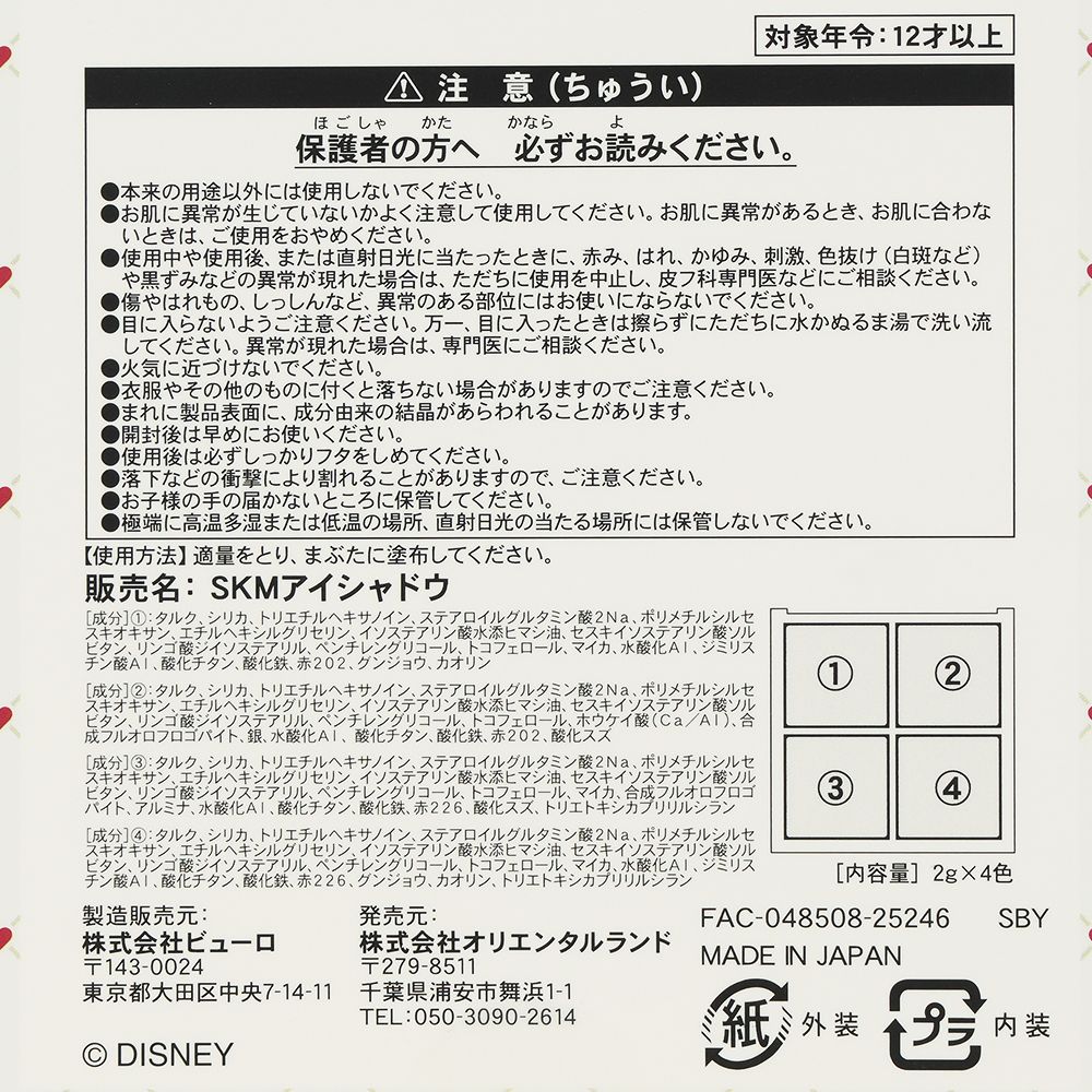 アイシャドウ ミニー