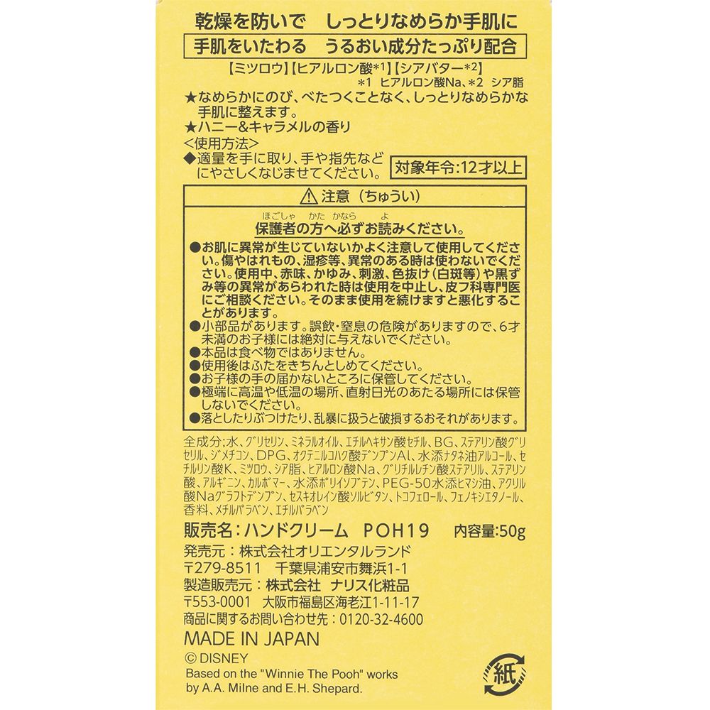 ハンドクリーム プー ピグレット