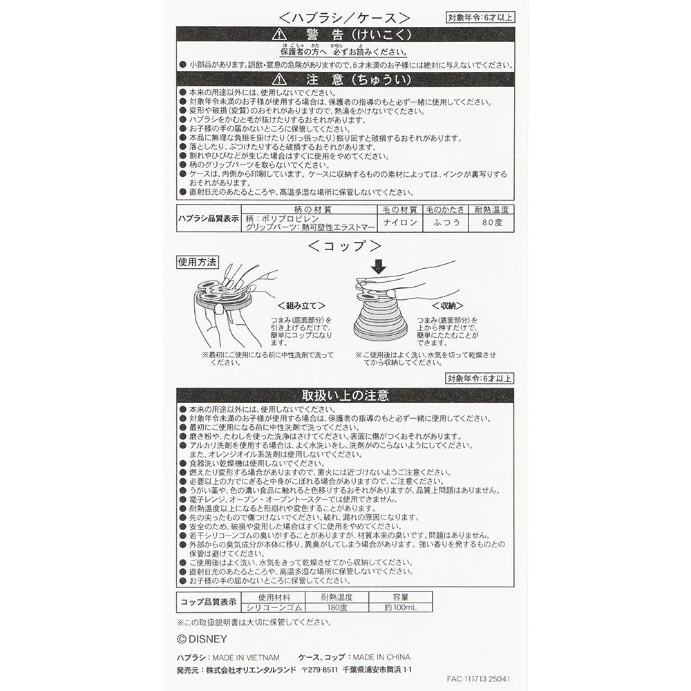 歯ブラシ コップ ポーチ ミッキー