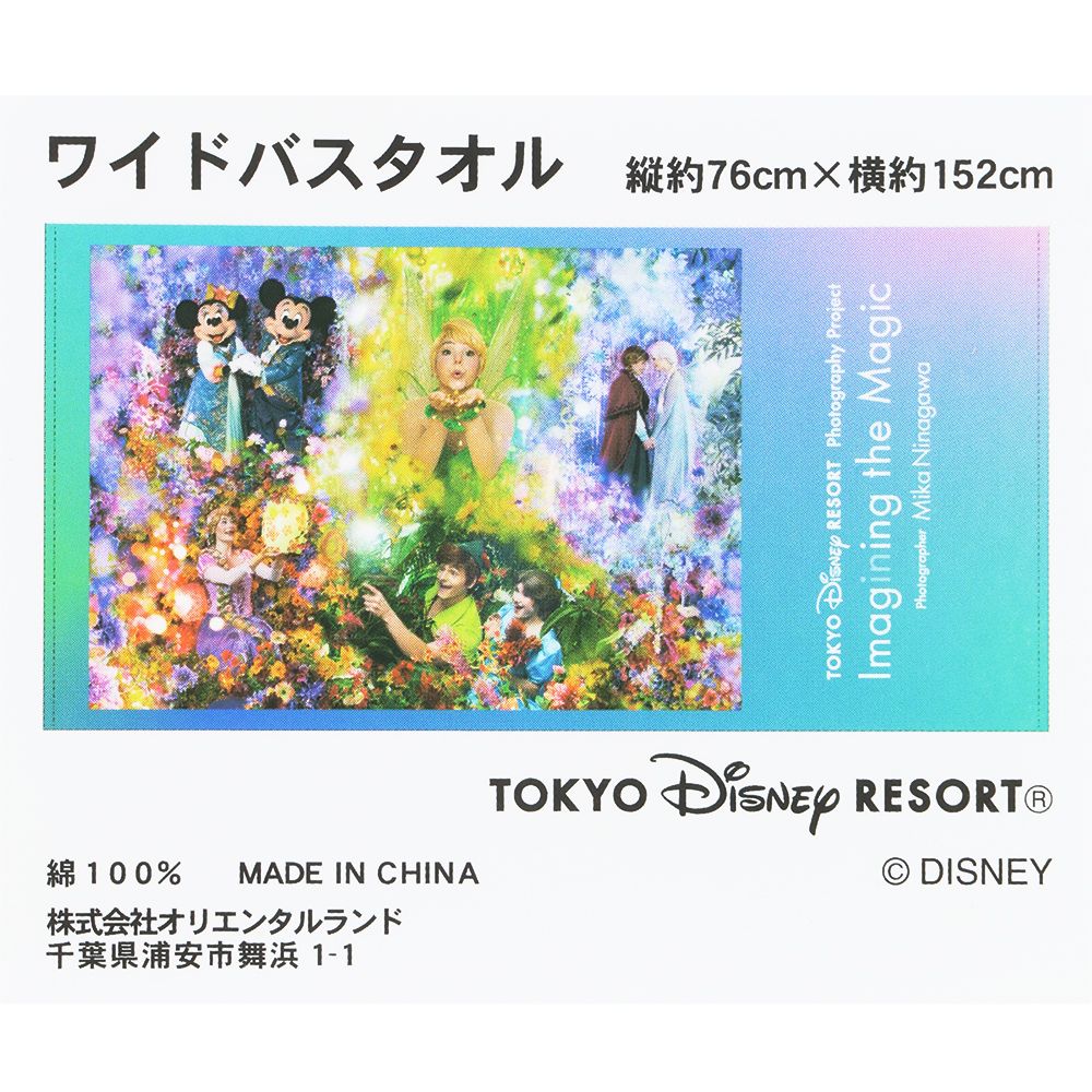 ワイドバスタオル イマジニング・ザ・マジック