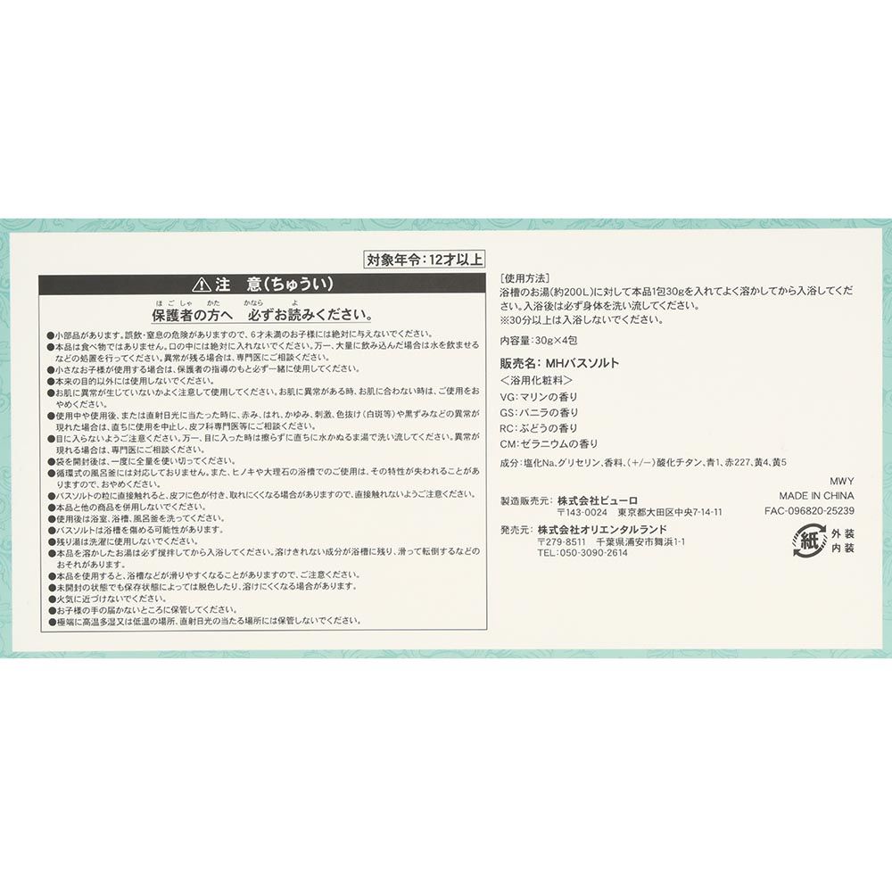 バスソルト4個 ディズニーストーリービヨンド