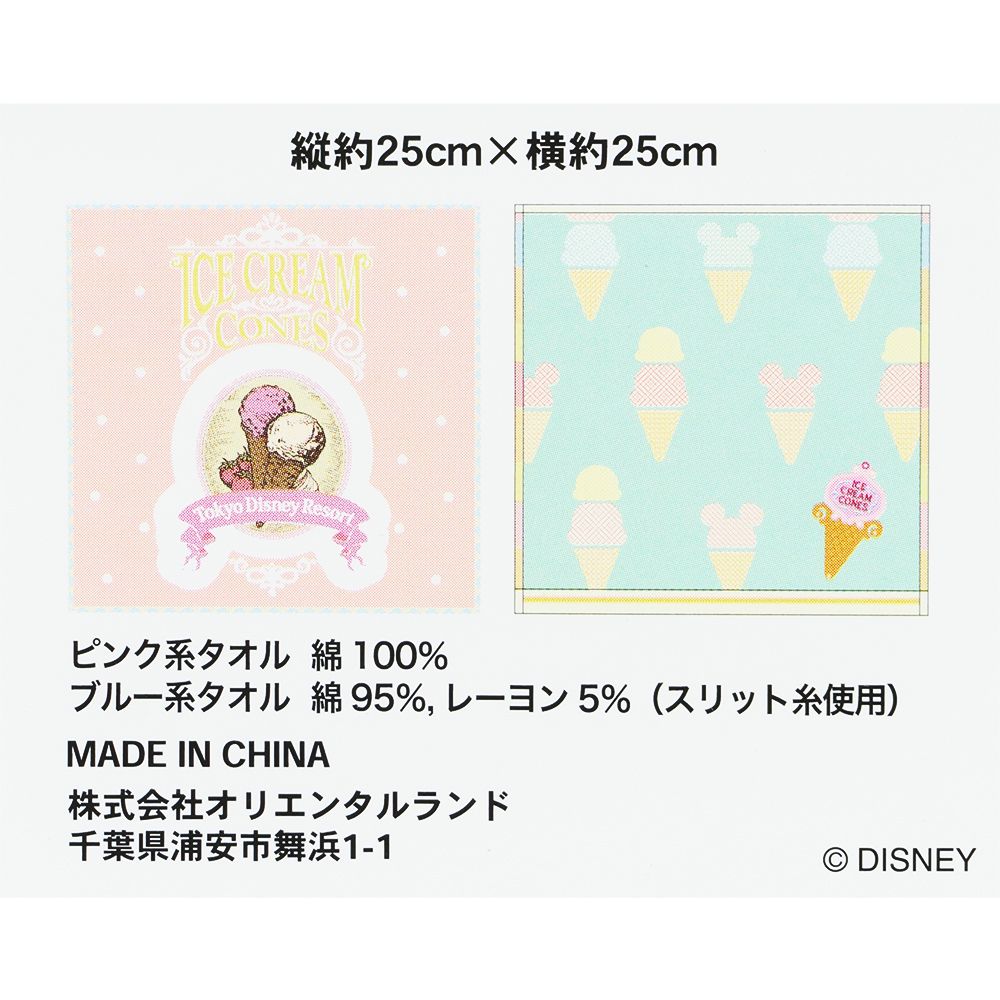ミニタオル2枚 東京ディズニーランド