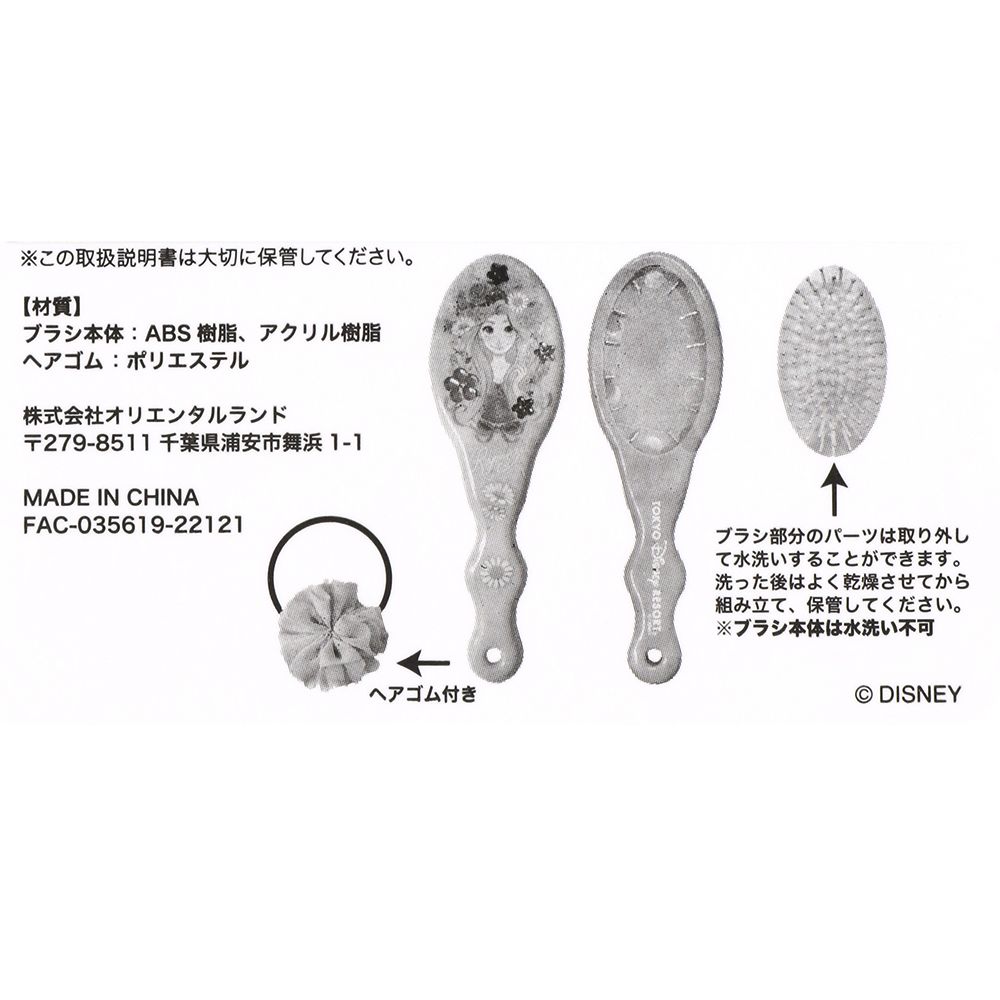 ヘアブラシ ヘアゴム ラプンツェル