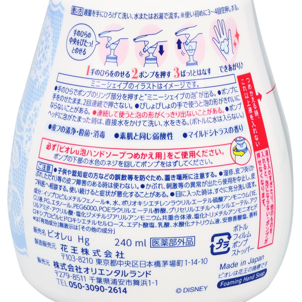 ハンドソープ ミニー