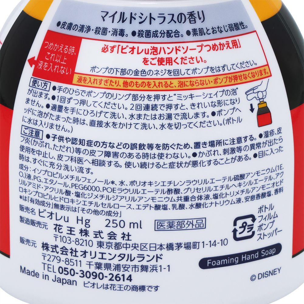 ハンドソープ ミッキー