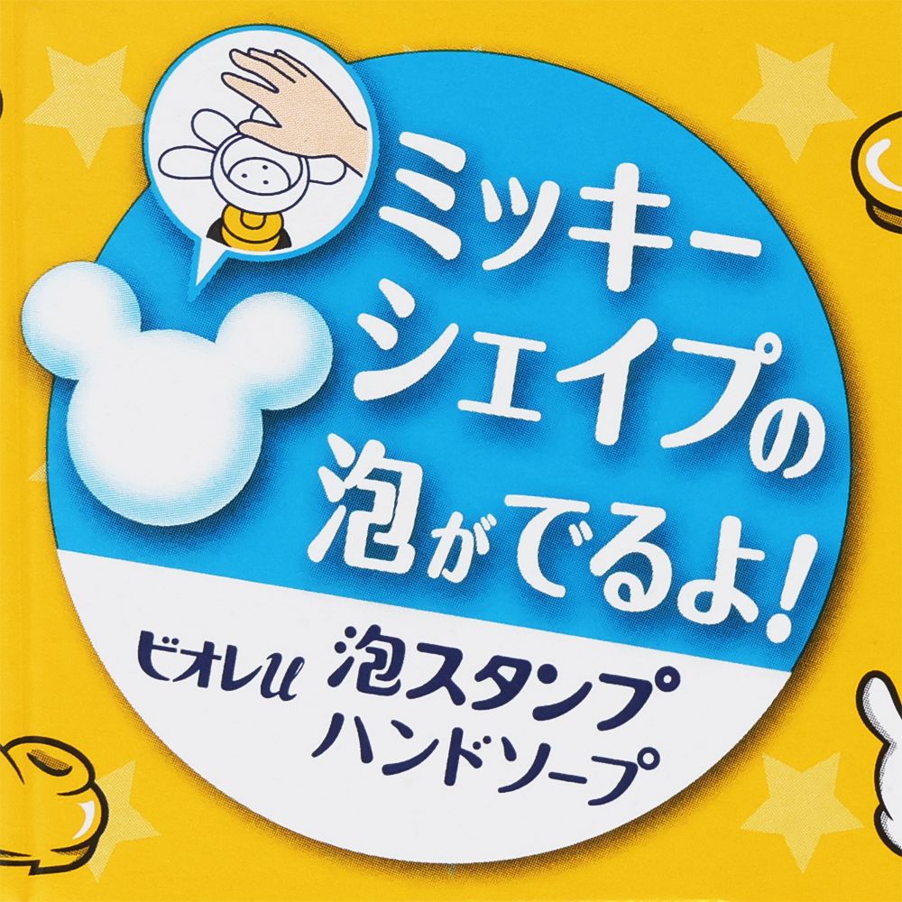 ハンドソープ ミッキー