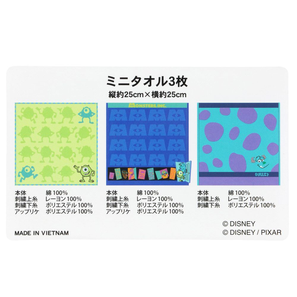 ミニタオル3枚 モンスターズ・インク