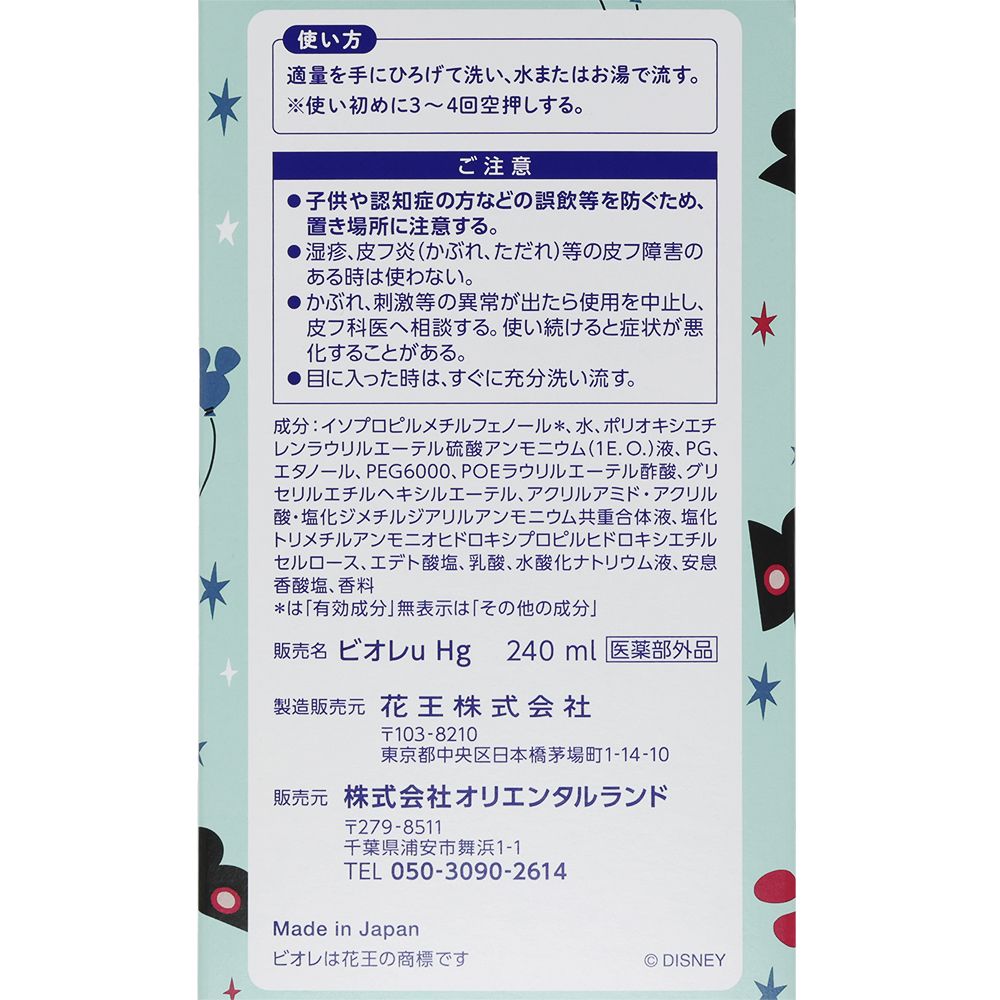 ハンドソープ〈ビオレu泡スタンプハンドソープ〉 ミッキーマウスと仲間たち