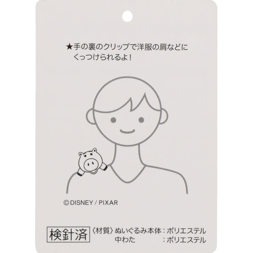 ぬいぐるみ 肩のせ ハム