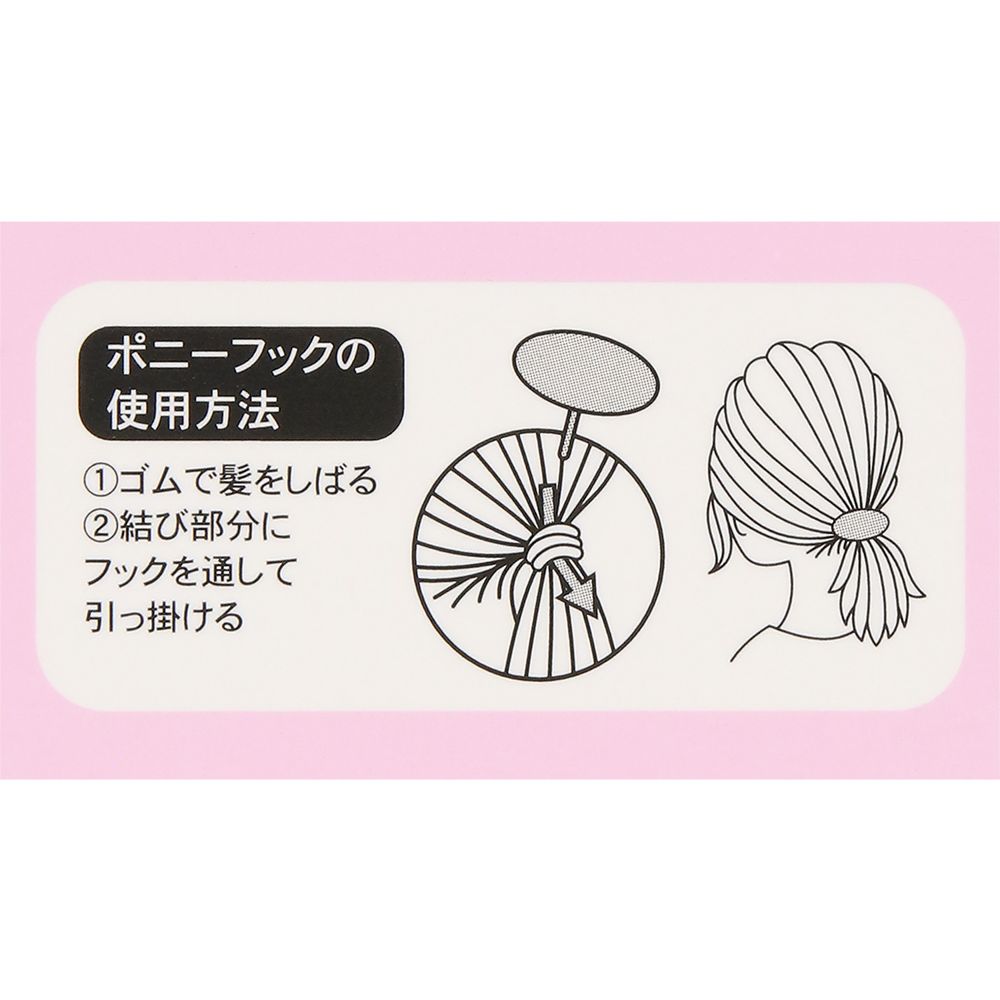 ポニーフック ヘアピン イッツ・ア・スモールワールド
