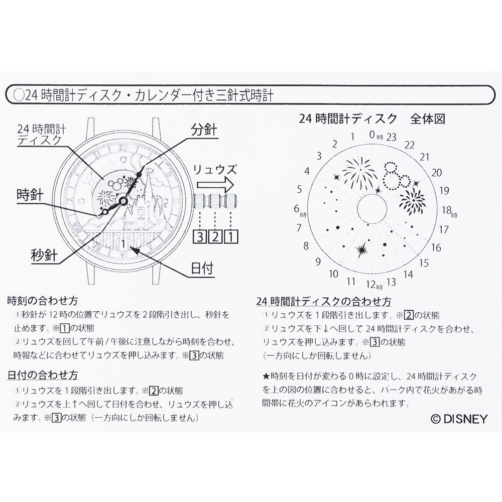 ウォッチ 東京ディズニーリゾート