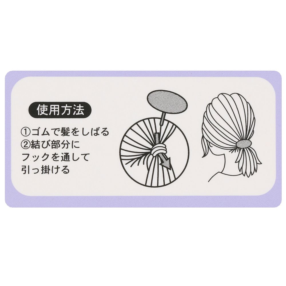 ポニーフック ラプンツェル