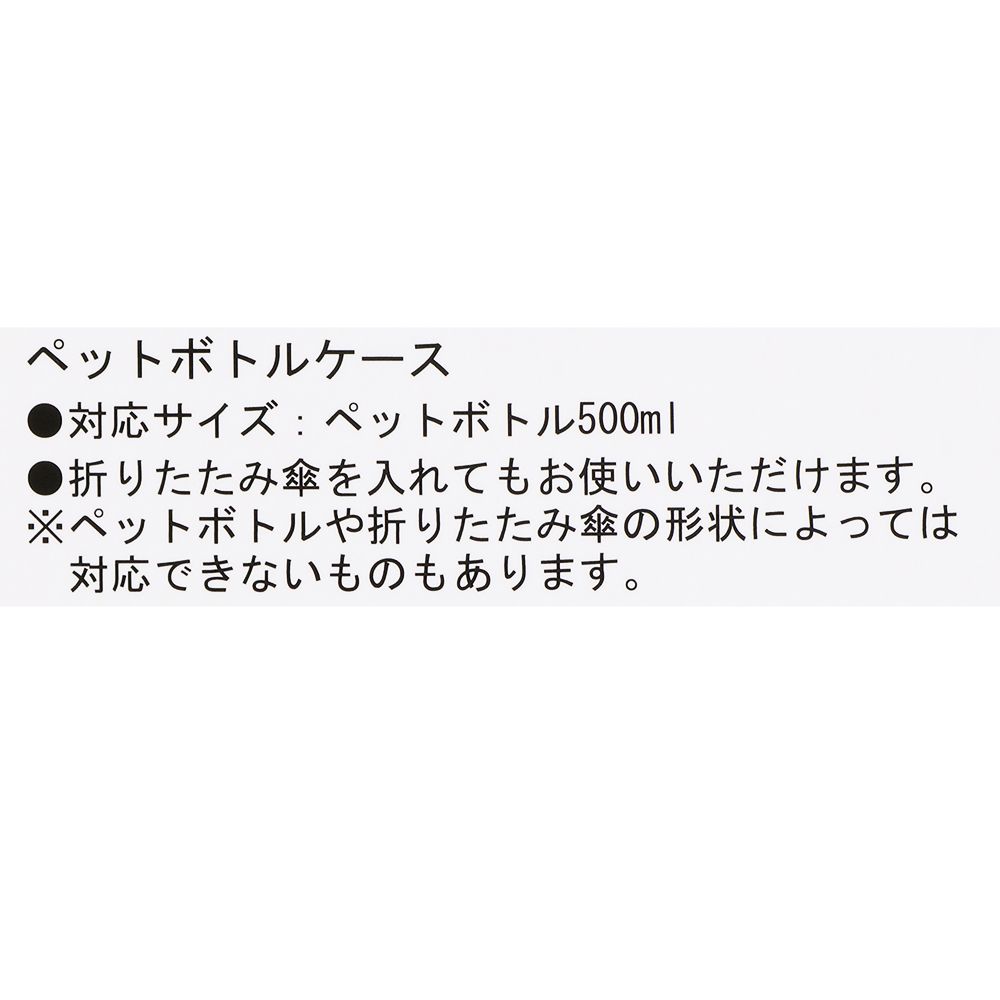 ペットボトルケース ミッキー