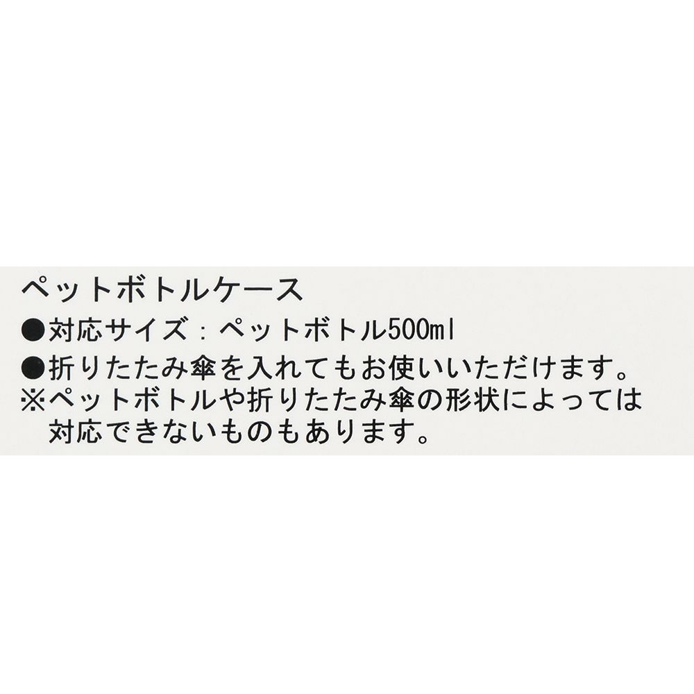 ペットボトルケース ミッキーマウスと仲間たち SUNNY SUNNY Summer