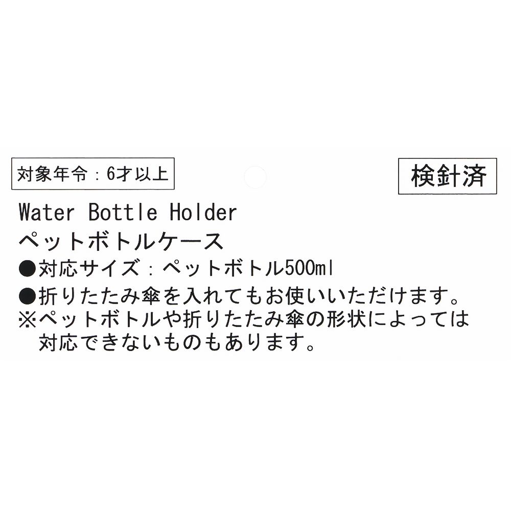 ペットボトルケース ミッキーマウスと仲間たち