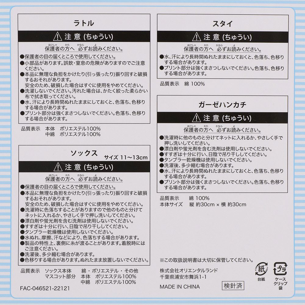 ベビーギフト 101匹わんちゃん