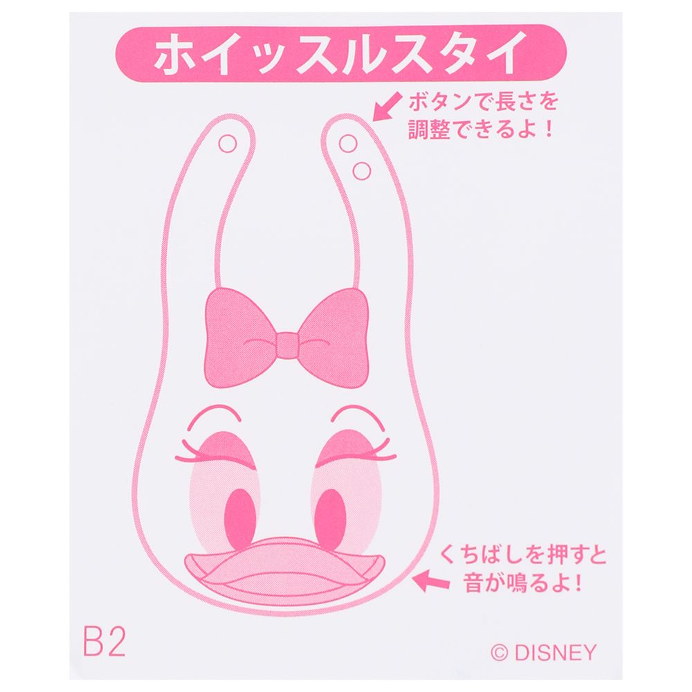 ベビースタイ デイジー