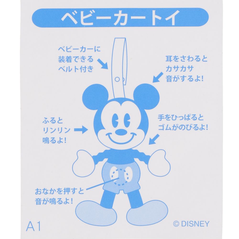 ベビーカートイ ミッキー